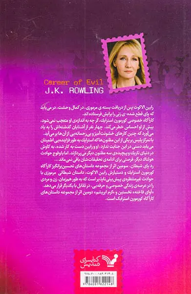 ردپای شیطان